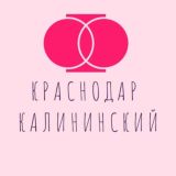 Логотип @krasnodar_kalininskij - Краснодар Калининский Округ Дружелюбный Российский Микрорайон Лазурный Южный Октябрьский Знакомства Общение Чат