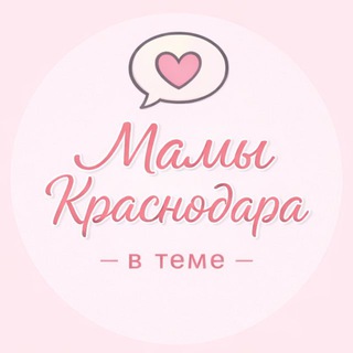 Логотип @krasnodar_mamavteme - Мамы Краснодар