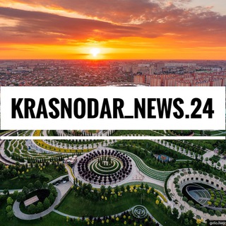 Логотип @krasnodar_news_24 - Краснодарский край | ЛЕНТА НОВОСТЕЙ📰