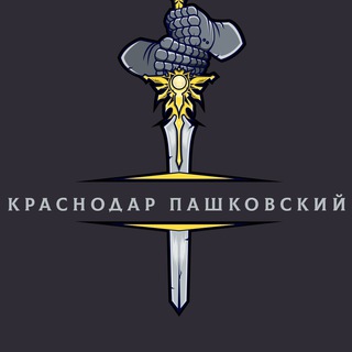 Логотип @krasnodar_pashkovskij - Краснодар Пашковский Район Знакомства Объявления Барахолка Пашковский Чат Общения Реклама Вписки в Пашковке