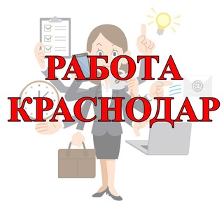 Логотип @krasnodar_rabota_vacansii - Работа Краснодар