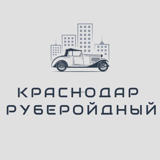 Логотип @krasnodar_ruberoidnyj - Краснодар Руберойдный Знакомства Рубероидного Барахолка Чат Общение Вписки Реклама