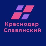 Логотип @krasnodar_slavyanskij - Славянский МКР Прикубанский Краснодар Знакомства Славянский Микрорайон Краснодара Славенский Чат Общение Объявления Барахолка Ре