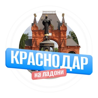 Логотип @krasnodarglavniy - Краснодар на ладони