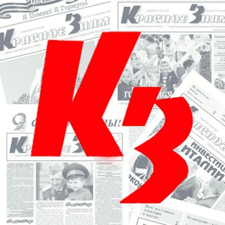 Логотип @krasnoe_znamya - Красное знамя