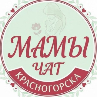 Логотип @krasnogorsk_mammy_chat - Мамы Красногорска ЧАТ