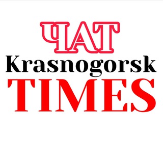 Логотип @krasnogorsk_times_chat - Красногорск Times Чат