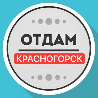 Логотип @krasnogorskdarom - Даром Красногорск
