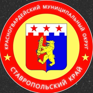 Логотип @krasnogvardadmin - АДМИНИСТРАЦИЯ КРАСНОГВАРДЕЙСКОГО МУНИЦИПАЛЬНОГО ОКРУГА
