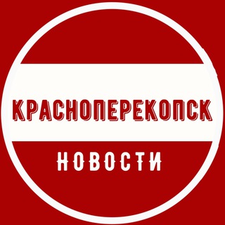 Логотип @krasnoperekopsk1 - Красноперекопск | Крым