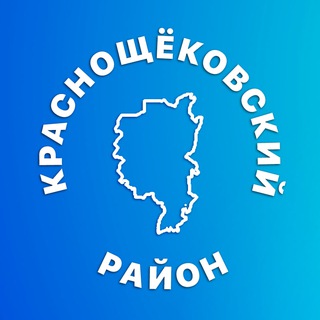 Логотип @krasnoschekovoadm - Краснощёковский район