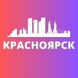КРАСНОЯРСК СЕГОДНЯ