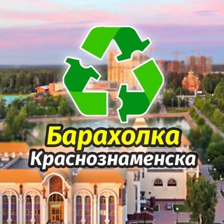 Логотип @krasnoznamensk_sell - Барахолка Краснознаменска