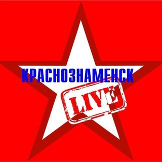 Логотип @krasnoznamensklife - Краснознаменск LIVE новости
