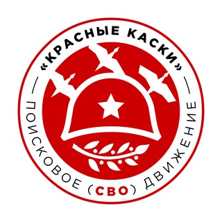 Логотип @krasnye_kaski - СОЛДАТСКАЯ ПРАВДА (резерв)