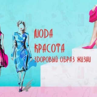 Логотип @krasota_zdorovea_moda - Красота |Здоровье|Мода