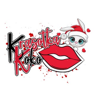 Логотип @krasotkakoko - Krasotka KoKo | Корейская косметика | Комсомольск-на-Амуре