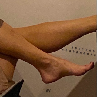 Логотип @kratkoeav - КРАТКОЕ СОДЕРЖАНИЕ