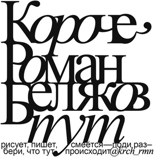 Логотип @krch_rmn - Короче,