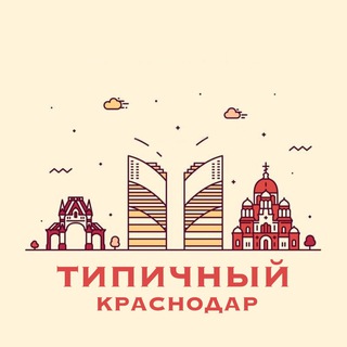 Логотип @krd_tipich - Типичный Краснодар