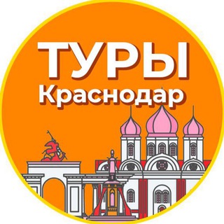 Логотип @krdtrip - Туры | Краснодар