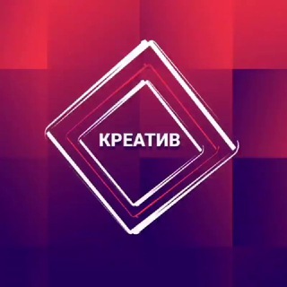 Логотип @kreativvkube - МАРАФОН "КРЕАТИВ В КУБЕ"