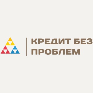 Логотип @kreditbezproblemcom - Кредит без проблем