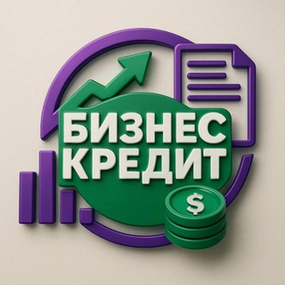 Логотип @kreditbrokr - Бизнес кредит