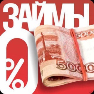 Логотип @kredityy - 🤖ЗАЙМЫ Микрозаймы Промокоды Деньги
