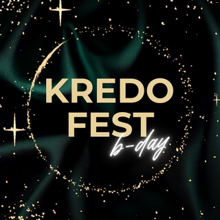 Логотип @kredo_bday - 🎂 18 лет студии Кредо 28 февраля - 1 марта 2026 | update 🔄