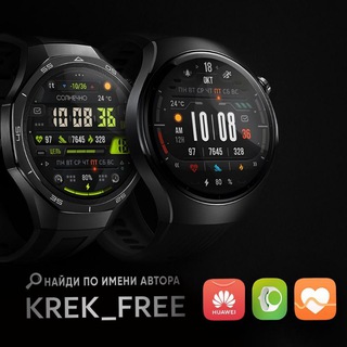Логотип @krek_free_huaweiwatch - ЦИФЕРБЛАТЫ HUAWEI | KREK_FREE WATCHFACES | РОССИЯ