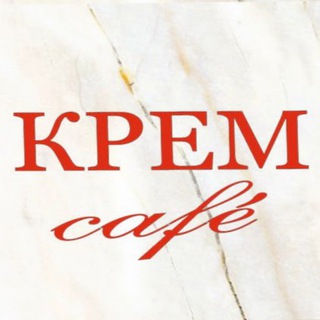 Логотип @krem_cafe - Крем- элегантное кафе с невероятно-вкусными блюдами, настоящий оазис спокойной, дружественной и теплой атмосферой.