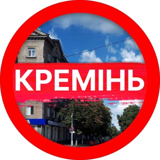 Логотип @kremen_news - КРЕМІНЬ | НОВИНИ | КРЕМЕНЧУК