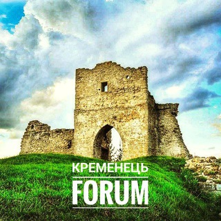 Логотип @kremenets_forum - Кременець FORUM