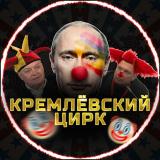 Логотип @kremlcirk - кремцирк