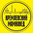 Кремлёвский мамковед