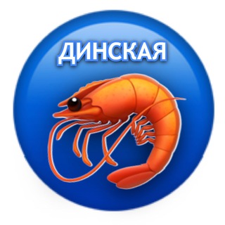 Логотип @krevetka_opt_dinskaya - 🦐КРЕВЕТКИ🐟РЫБА🔴КРАСНАЯ ИКРА🦪МИДИИ