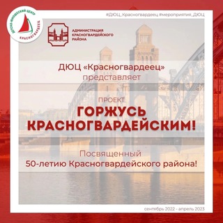 Логотип @krgv50let - Горжусь Красногвардейским!