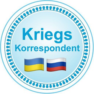 Логотип @kriegskorrespondent - Kriegskorrespondent 🇺🇦🇷🇺