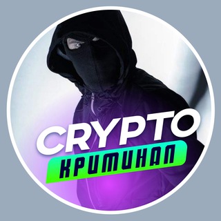 Логотип @krimchats1 - CRYPTO Кражи|Криминал