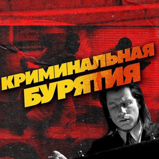 Логотип @krimebur - Криминальная Бурятия