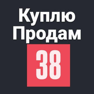Логотип @kriminalirkutsk - Барахолка Иркутск 3️⃣8️⃣