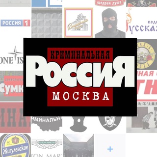 Логотип @kriminalnaya_rf - Криминальная Россия