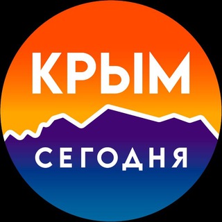 Логотип @krimsegodnya - Крым Сегодня. Новости