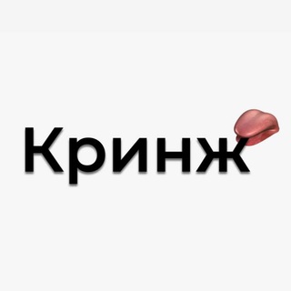 Логотип @krinzh_bloger - Кринж | блогеры | шоу бизнес