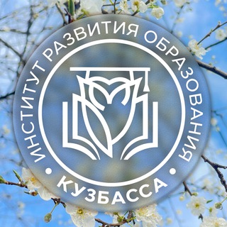 Логотип @kripkipro - Институт развития образования Кузбасса