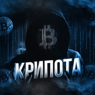 Логотип @kripotachat - КРИПОТА