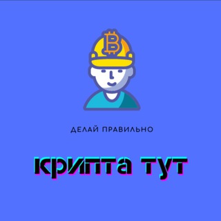 Логотип @kripta_tut - Крипта тут💰🖥