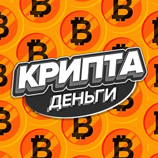 Логотип @kriptamoney - Крипта (деньги)