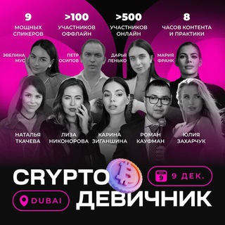 Логотип @kripto45 - Обсуждение крипто-девичник